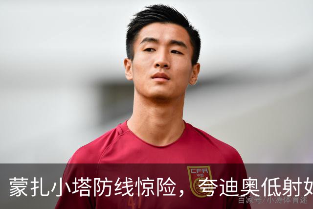 蒙扎小塔防线惊险，夸迪奥低射如闪电！